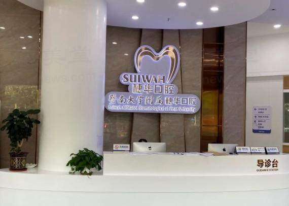 佛山穗华口腔门诊部种植牙怎么样？环境好医生专业恢复快